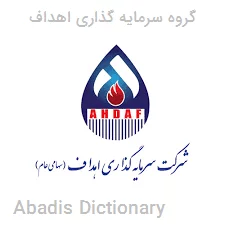 گروه سرمایه گذاری اهداف